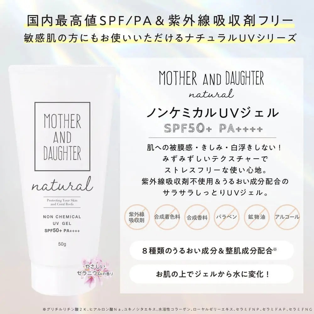 Mother & Daughter 無化學防曬啫喱  (SPF50+) (50g)