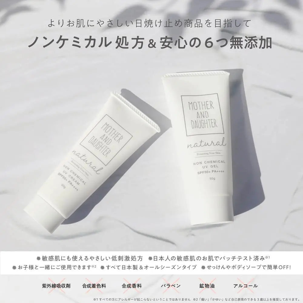 Mother & Daughter 無化學防曬啫喱  (SPF50+) (50g)